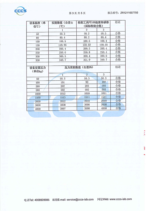真空熱壓鍵合機(jī)檢驗(yàn)報(bào)告